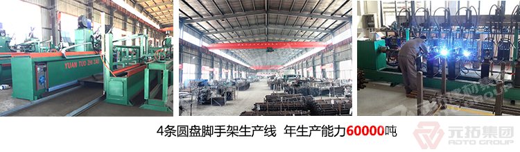 元拓腳手架
直接幫您節(jié)省人力成本，還可以二次銷售
